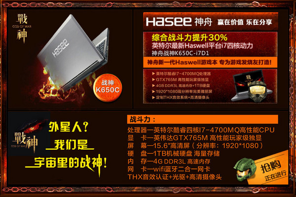 HASEE 神舟 战神K650C-i7D1 15.6英寸游戏笔记本电脑(i7-4700、GTX765M、4G、1080P、1TB)