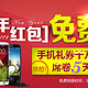 优惠券：京东商城 买手机新年红包