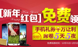 优惠券：京东商城 买手机新年红包
