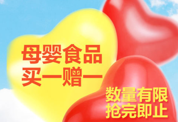 促销活动:顺丰优选 母婴食品专场