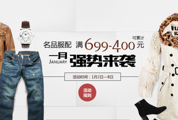 促销活动:银泰网 名品服饰反季促销