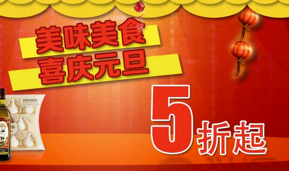 优惠券:拉手网 开年红包
