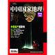 中国国家地理杂志2011年10月 喀斯特专辑 （400页加厚版）带地图
