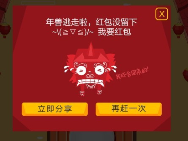 天猫活动：赶年兽 赢红包