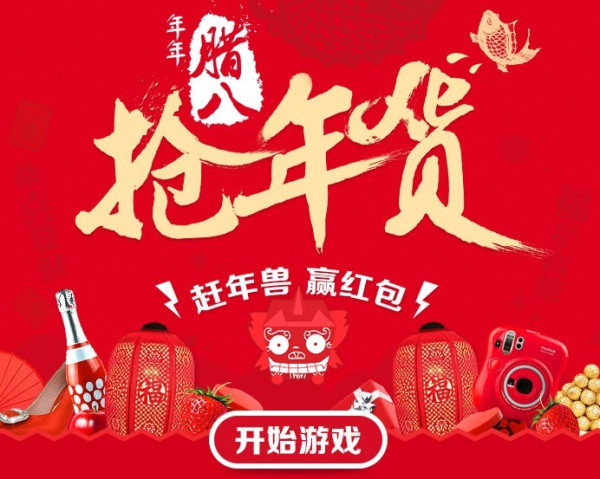 天猫活动：赶年兽 赢红包