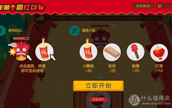 天猫活动：赶年兽 赢红包