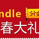 特价预告，0点开始：亚马逊中国 一马当先 Kindle电子书分会场