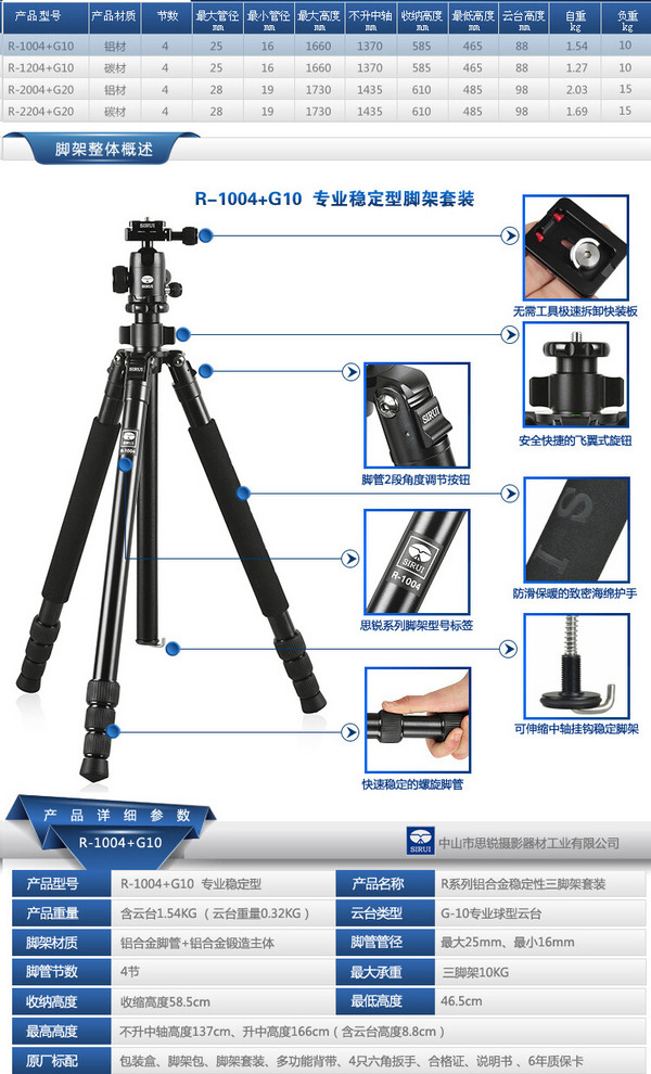 新低价:SIRUI 思锐 R-1004脚架 + G10云台