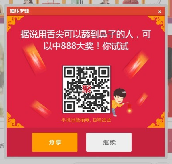 过年暖场：淘宝/聚划算 近期活动