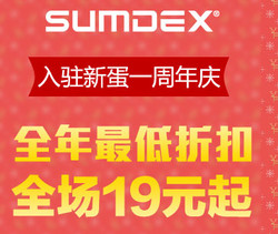 新蛋中国 SUMDEX森泰斯入住新蛋一周年庆