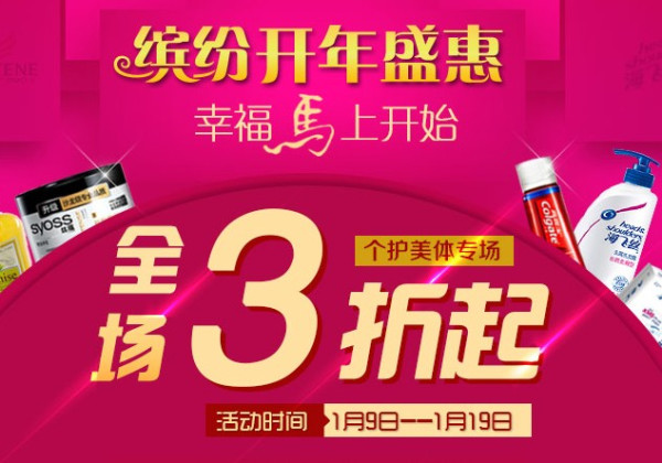 促销活动:苏宁易购 美妆洗护新年活动