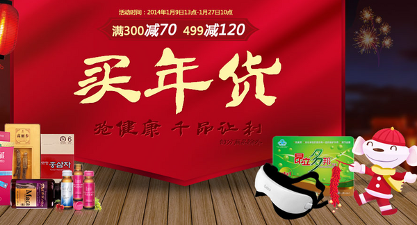 活动叠加:京东商城 年货专场