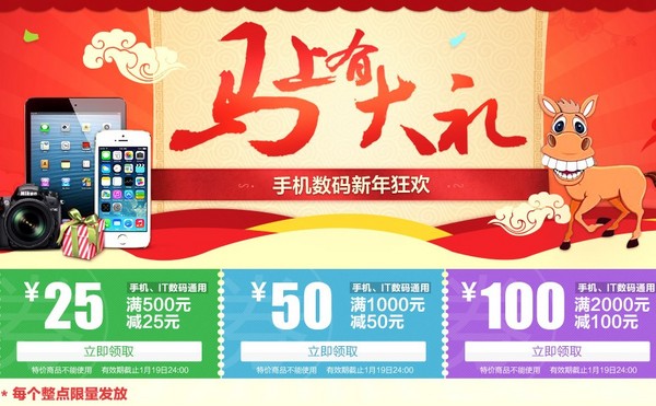 优惠券:易迅网 华北地区 手机、IT数码通用