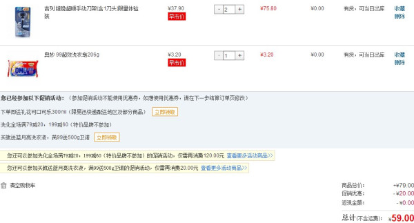 限华北:Gillette 吉列 锋隐超顺 手动剃须刀(1刀头+1刀架)*2套 + 奥妙洗衣皂