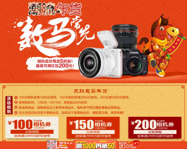 优惠券:苏宁易购 自营相机