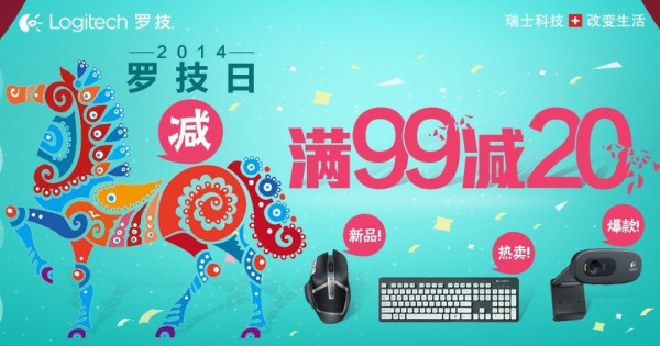 促销活动:京东商城 罗技品牌日