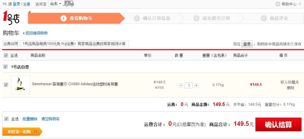 限山东：Sennheiser 森海塞尔 CX680 Adidas 运动时尚耳塞