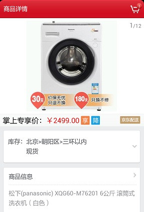 移动端新低价：Panasonic 松下 XQG60-M76201 斜滚筒洗衣机 6kg