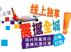 香港航空 内地往返香港机票大优惠