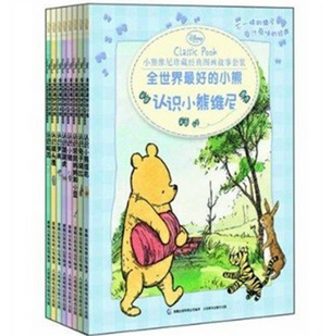 小熊维尼珍藏经典图画故事套装•全世界最好的小熊(共8册)
