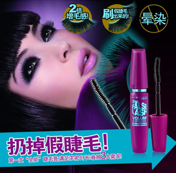 Maybelline 美宝莲 密扇睫毛膏 9.7ml