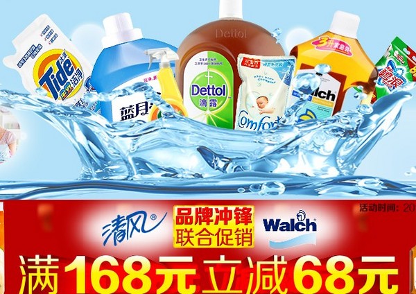促销活动:1号店 洗护、纸品