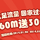 中国电信 充60M流量送300M流量卡