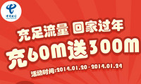 中国电信 充60M流量送300M流量卡