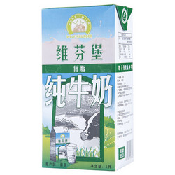 WELFINBURGER 维芬堡 低脂纯牛奶 1L 