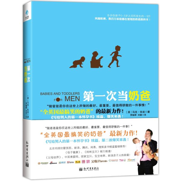 奶爸培训营：《第一次当奶爸》《写给男人的第一本怀孕书》