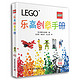 LEGO 乐高创意手册