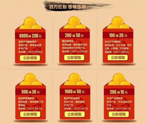 优惠券:京东商城 节前六大品类优惠券