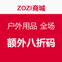 促销活动：ZOZI商城 全场