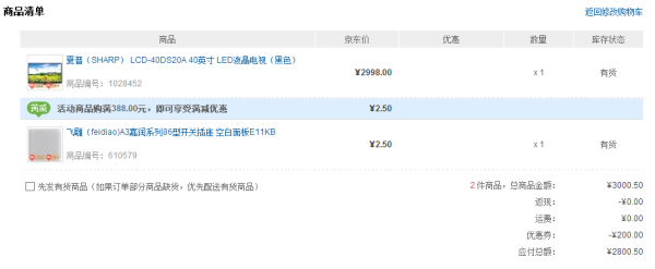 夏普 LCD-40DS20A 40英寸 LED液晶电视