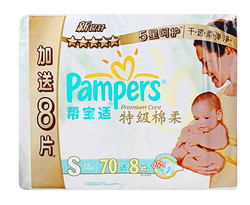 限华南：Pampers 帮宝适 特级棉柔系列纸尿裤 S78片