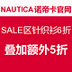 促销活动：NAUTICA 诺帝卡 官网