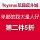 Toysrus 玩具反斗城 Despicable Me 2 卑鄙的我2  大量人仔