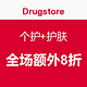 促销活动：Drugstore 护肤品 （凑单品推荐，有攻略）