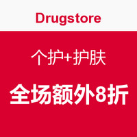 促销活动：Drugstore 护肤品 （凑单品推荐，有攻略）