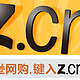 优惠券：亚马逊中国 输入Z.cn