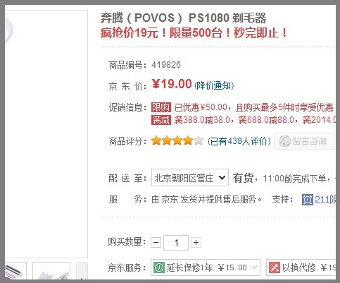 POVOS 奔腾 PS1080 剃毛器