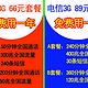  限量版联通电信3G卡套餐　