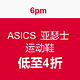 促销活动：6pm  ASICS 亚瑟士  运动鞋