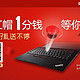 ThinkPad用户专享 关注联想服务官方微信