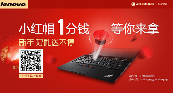 ThinkPad用户专享 关注联想服务官方微信