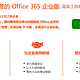 Office 365 免费试用半年