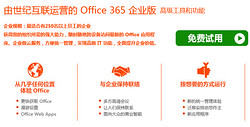 Office 365 免费试用半年