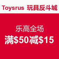 促销活动：Toysrus 玩具反斗城 乐高全场