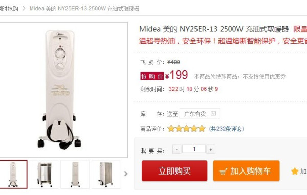 新低价:Midea 美的 NY25ER-13 电热油汀电暖气(13片、2500W)