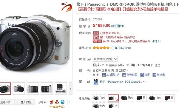 Panasonic 松下 DMC-GF5KGK 微单套机（14-42变焦头）白色款